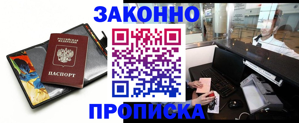 прописка 2025 в Ликино-Дулёво