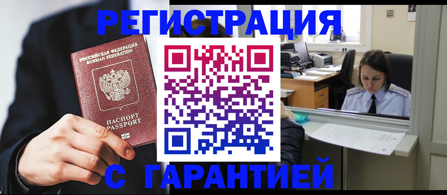 прописка в Ликино-Дулёво
